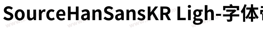 SourceHanSansKR Ligh字体转换